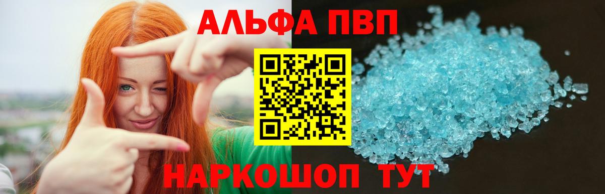 Alpha PVP Crystall  APVP Crystall  Вход с VPN  Углич 