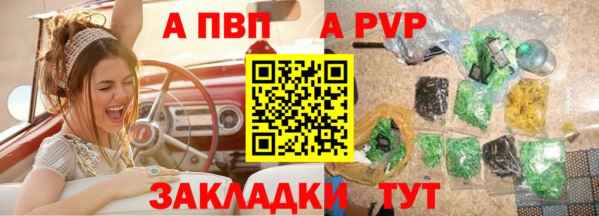APVP кристаллы Углич
