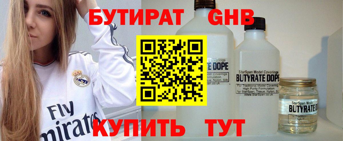 Углич  Бутират бутандиол  Вход с VPN 
