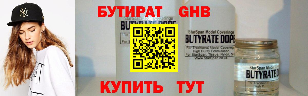 БУТИРАТ 1.4BDO Углич