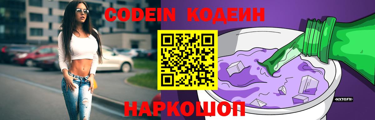 Кодеиновый сироп Lean Purple Drank Углич