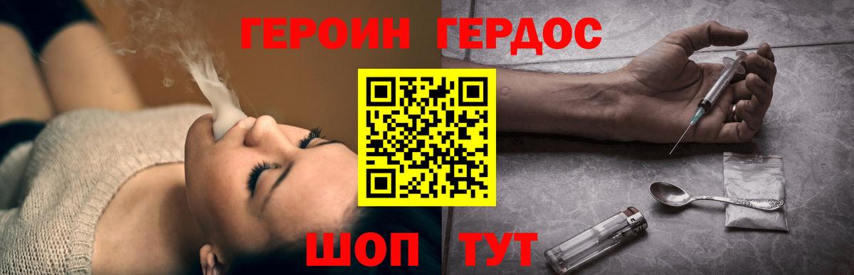 ГЕРОИН хмурый Углич