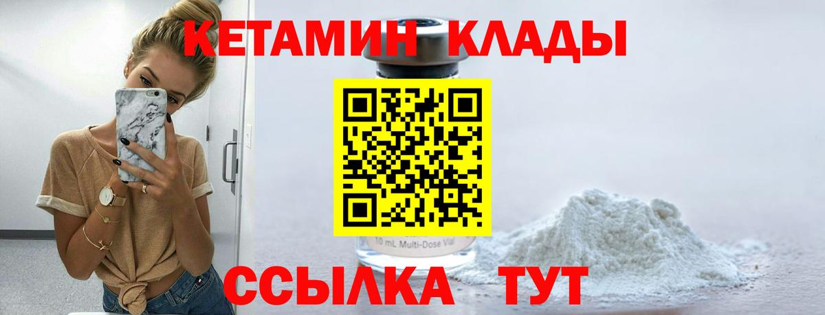 КЕТАМИН VHQ Углич