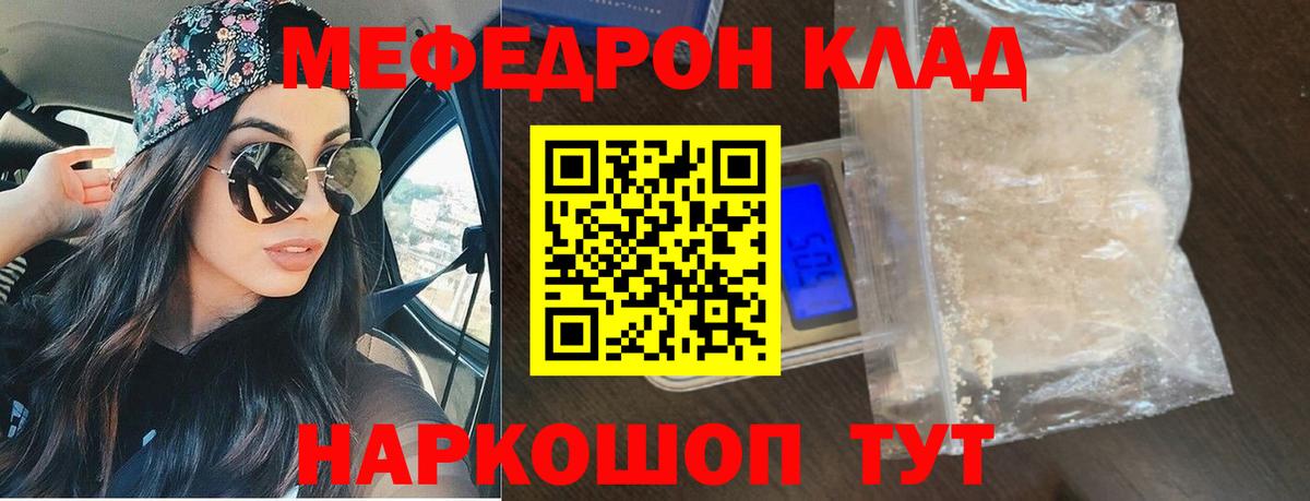 Меф mephedrone  МЯУ-МЯУ мяу мяу  Вход с VPN  Меф  Углич 