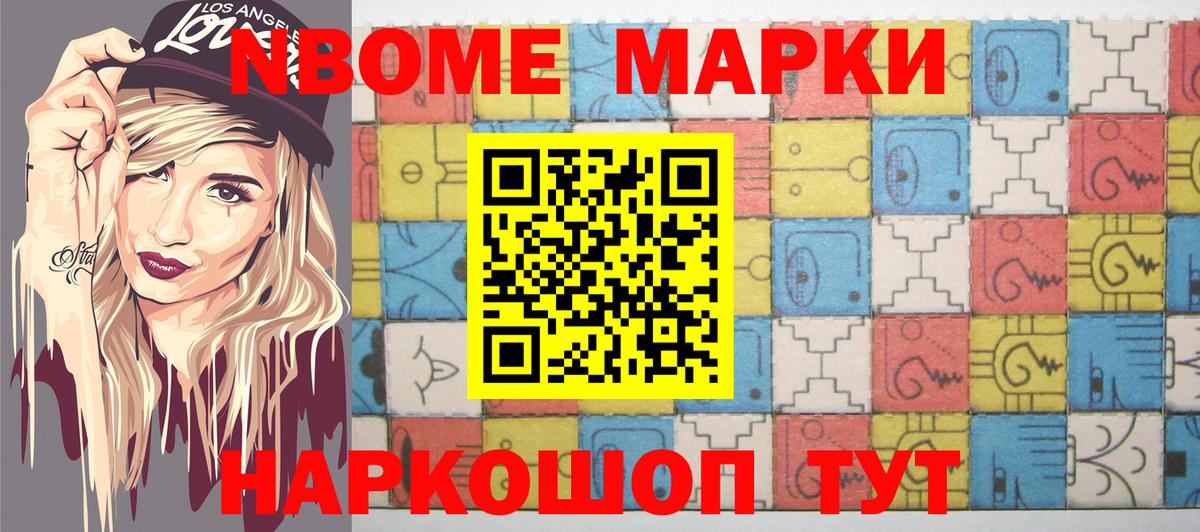 Марки NBOMe 1,8мг  купить наркоту  Марки NBOMe 1,8мг  Углич  Вход с VPN 